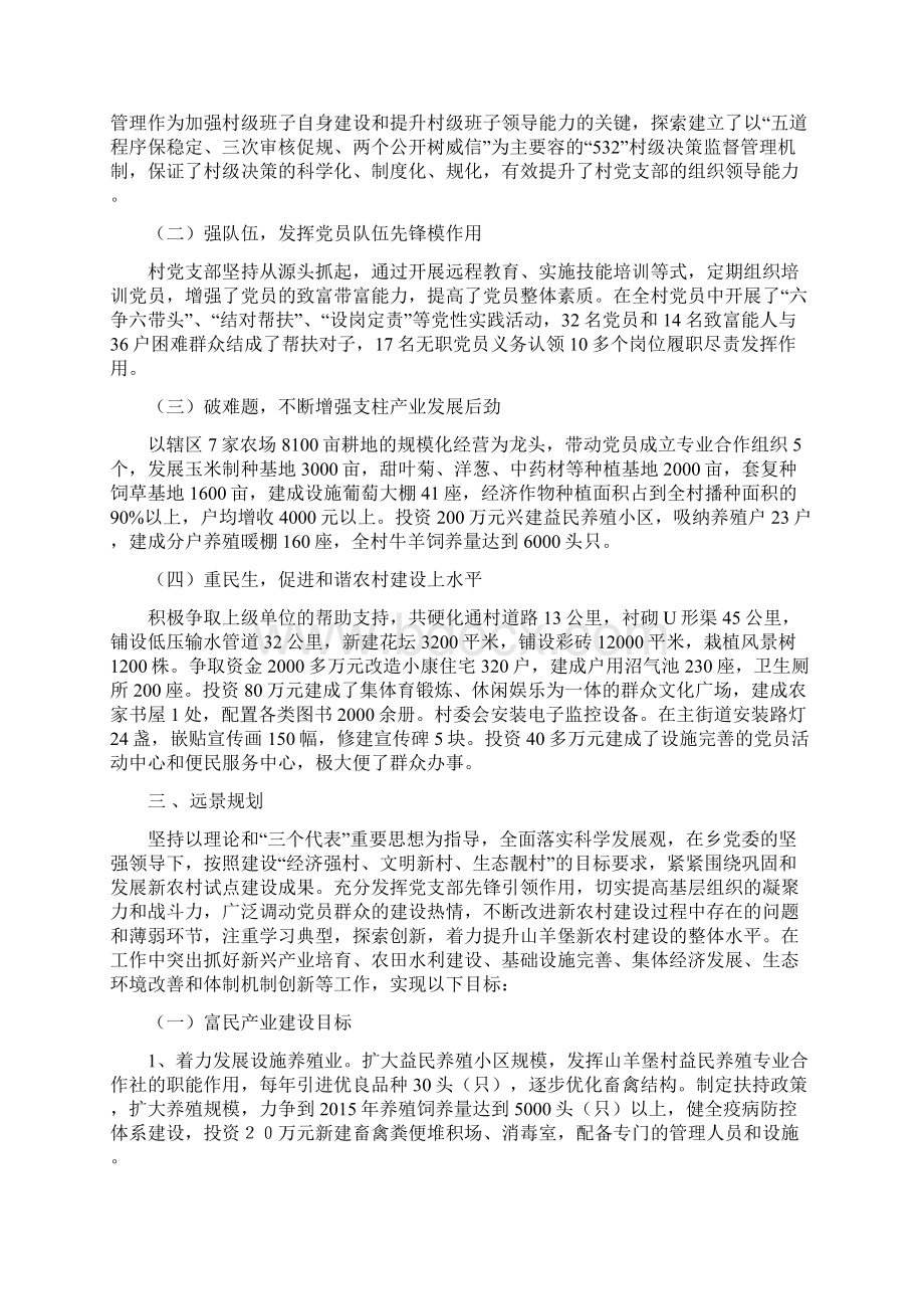 山羊堡美丽乡村申报资料.docx_第2页