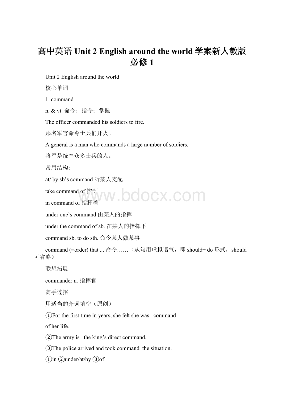 高中英语Unit 2 English around the world学案新人教版必修1.docx