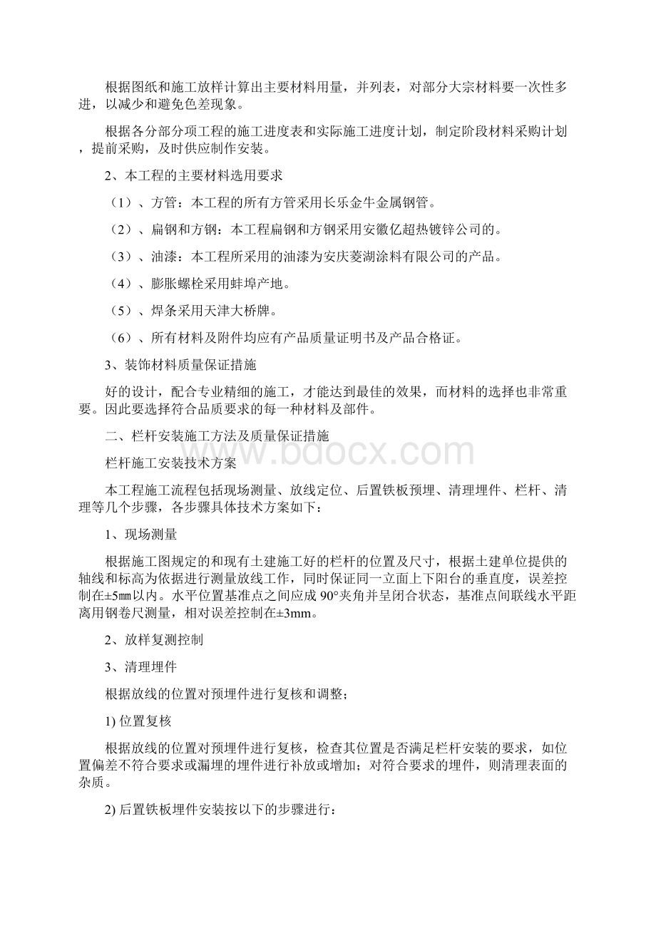 栏杆施工方案DOCWord文档下载推荐.docx_第3页