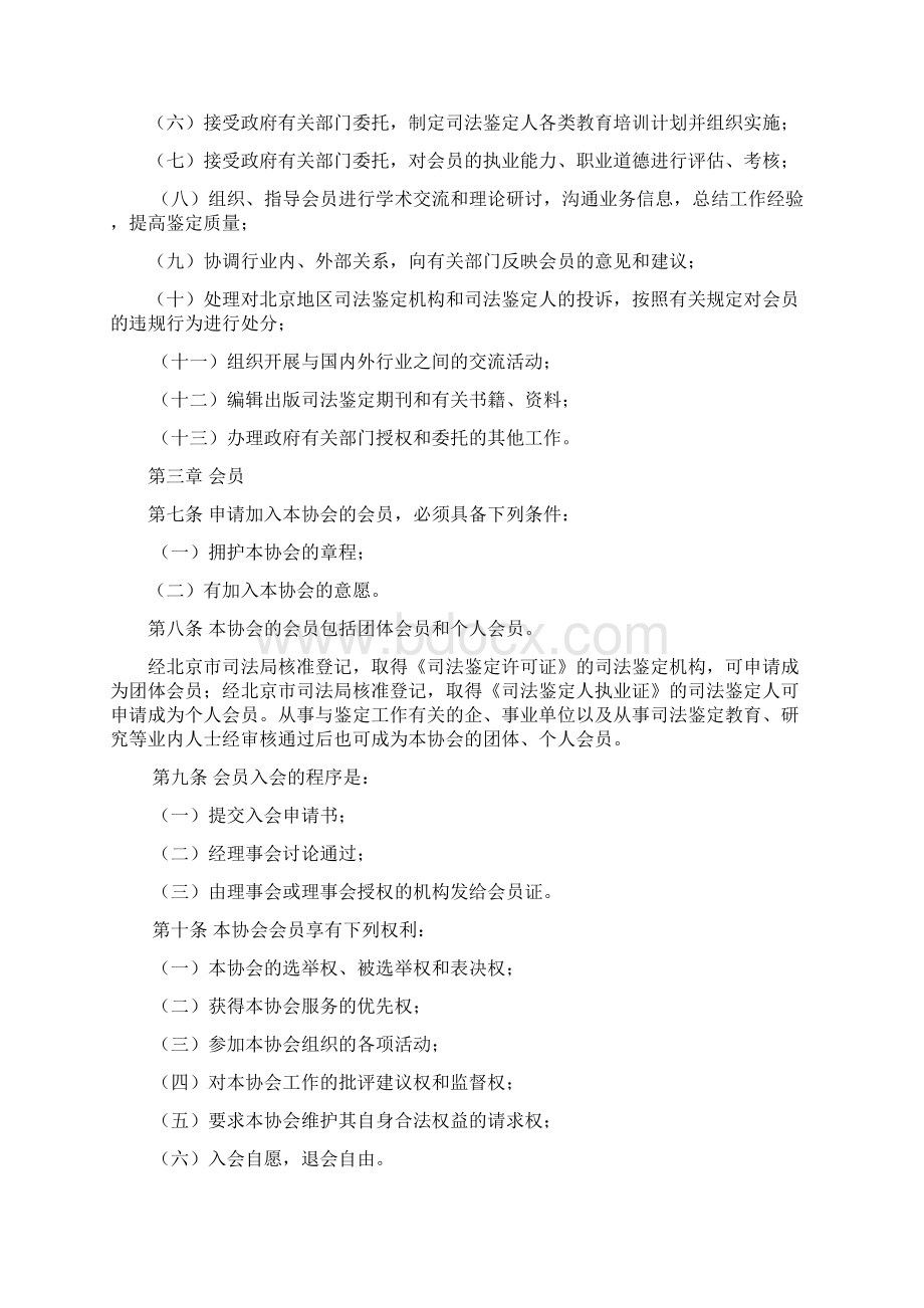 北京司法鉴定业协会章程.docx_第2页