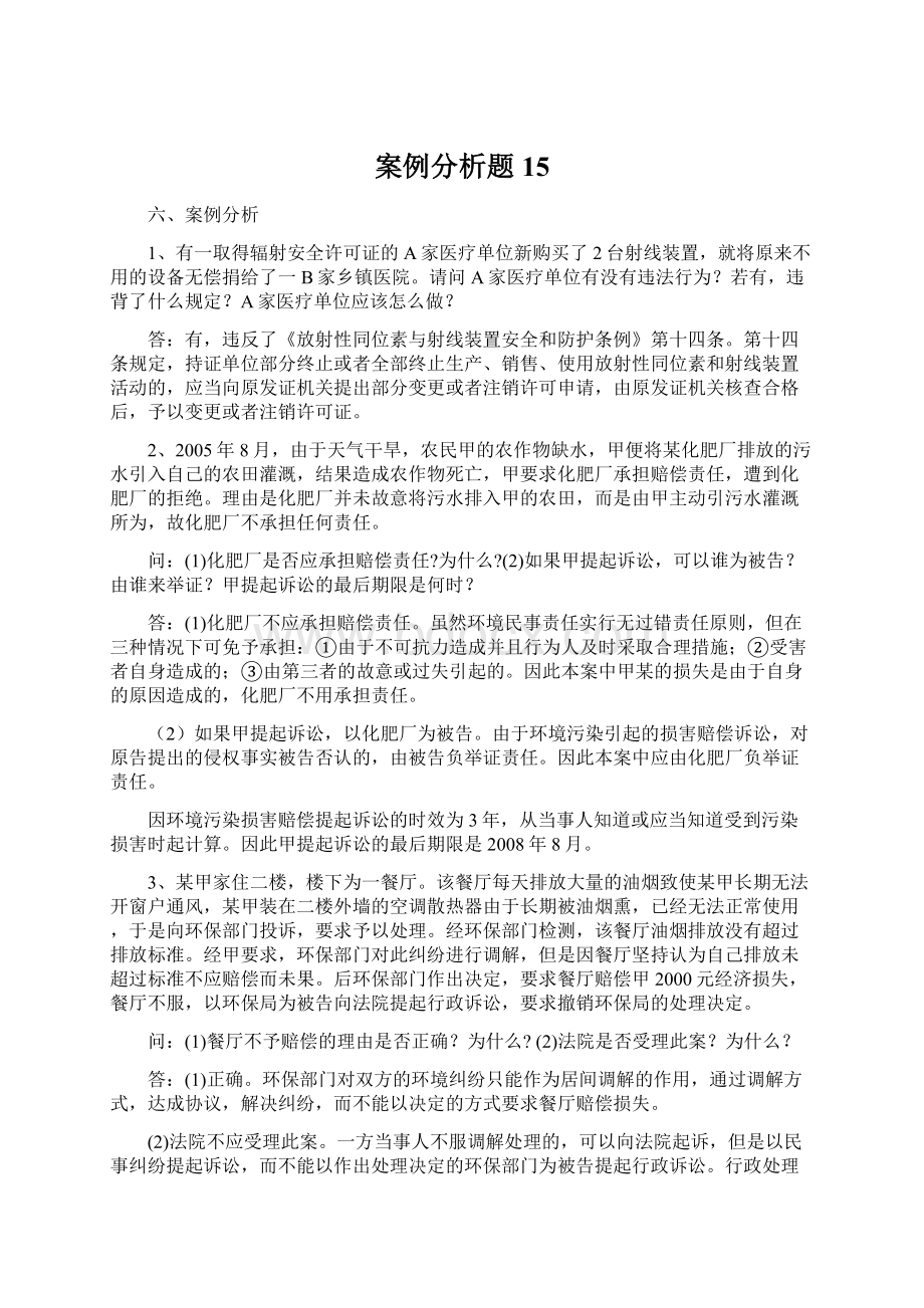 案例分析题15.docx