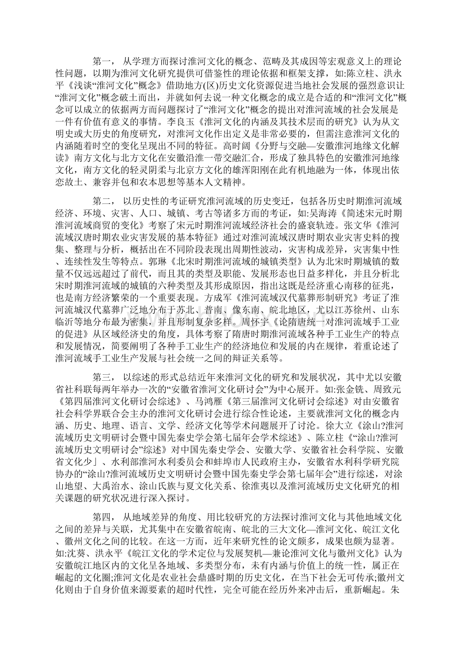 论淮河文化研究现状述评以淮河流域地域文学为中心.docx_第3页