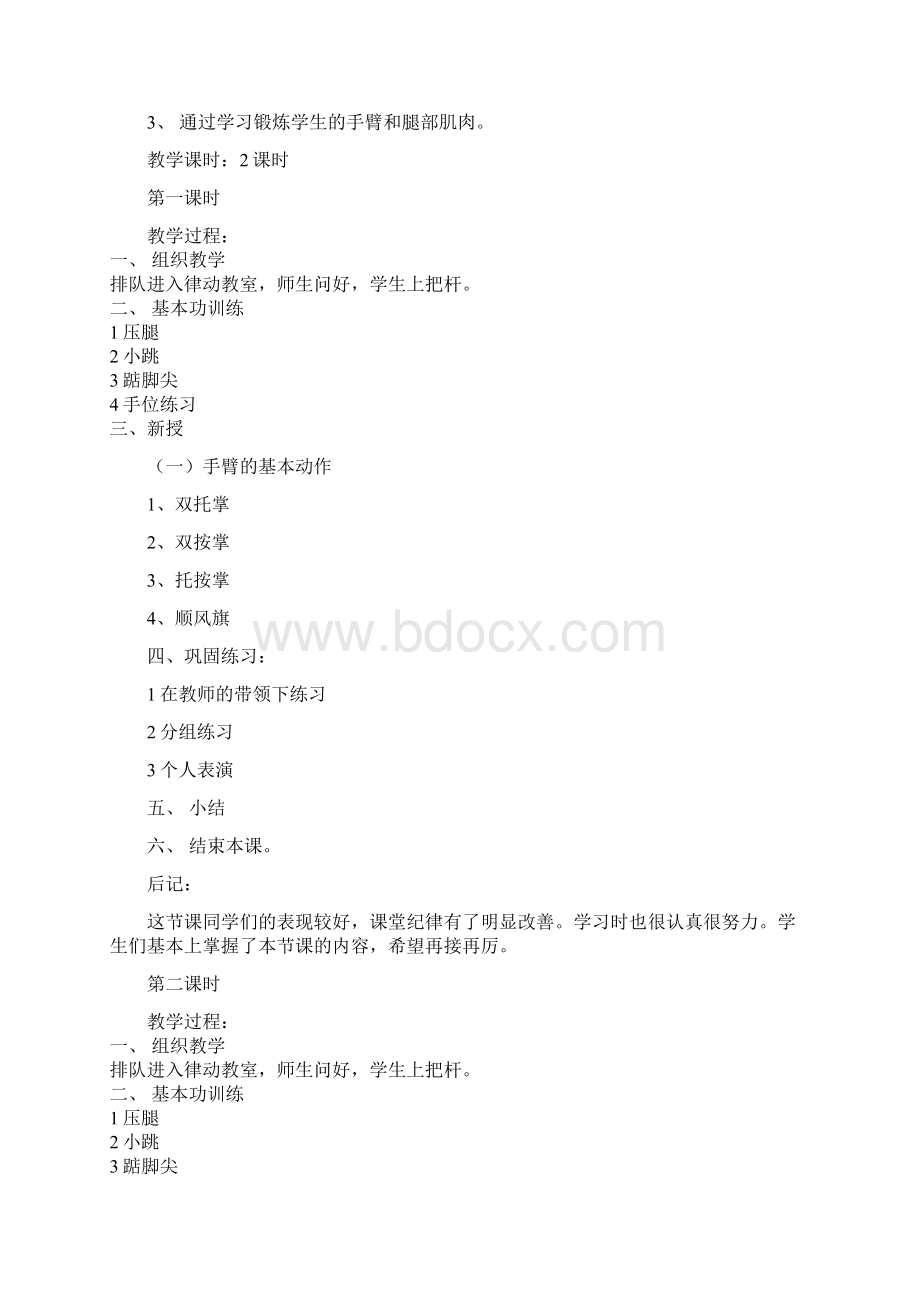 聋校四年级律动备课.docx_第3页