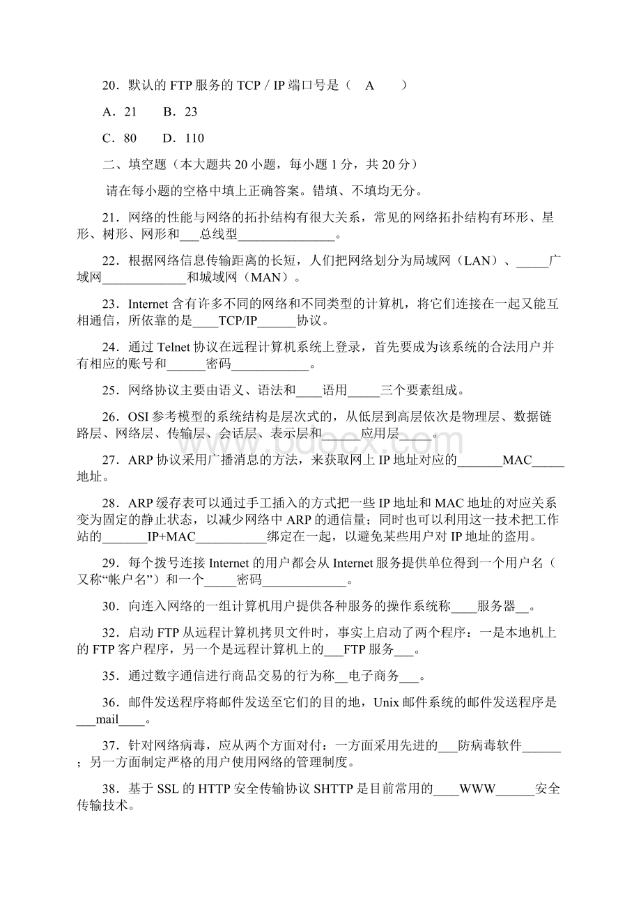 互联网及其应用复习题.docx_第3页