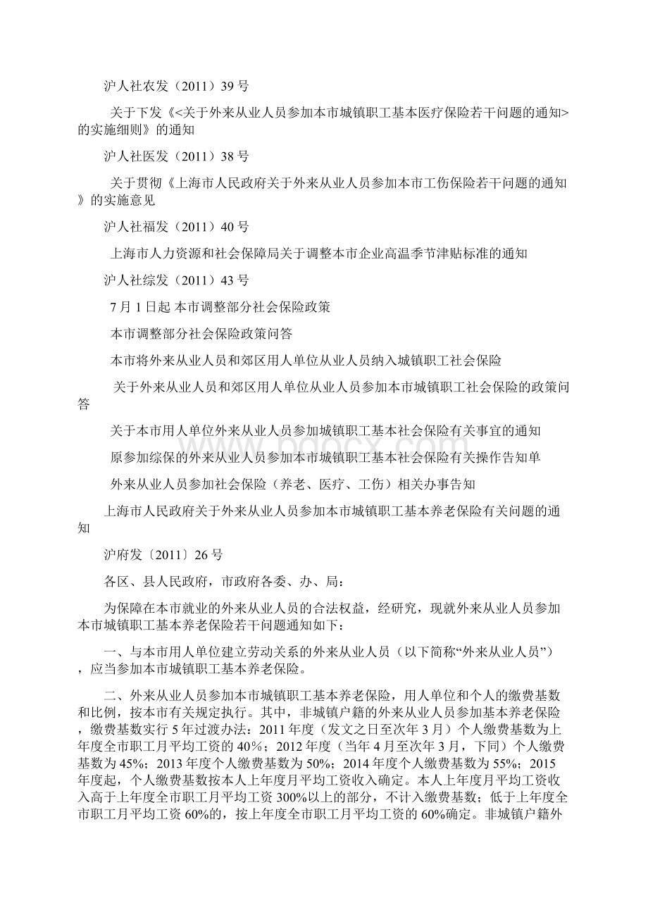 上海市实施的社保政策及问答.docx_第2页