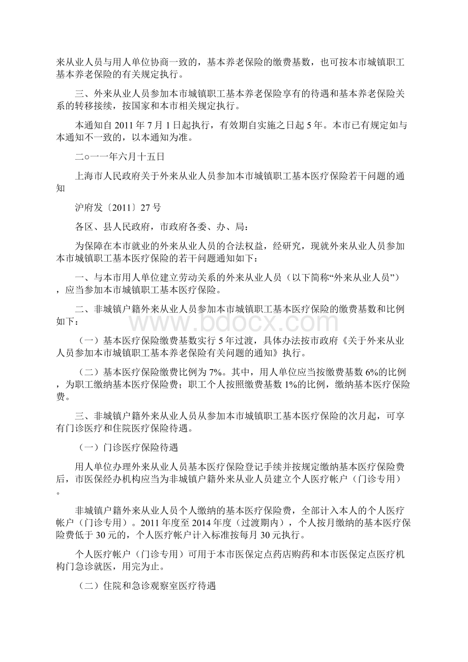 上海市实施的社保政策及问答.docx_第3页