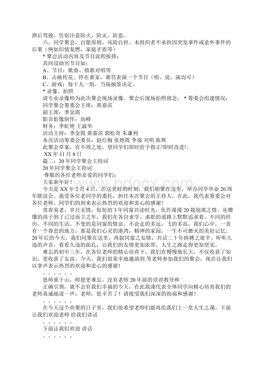 20年同学聚会主持词Word格式文档下载.docx_第2页