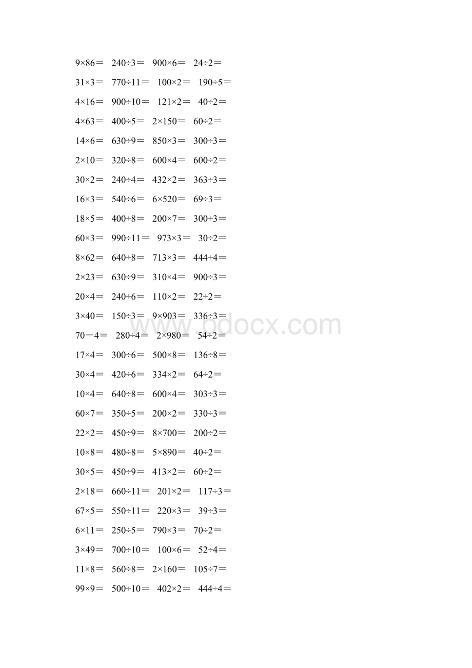 苏教版三年级数学上册口算天天练题卡33.docx_第2页