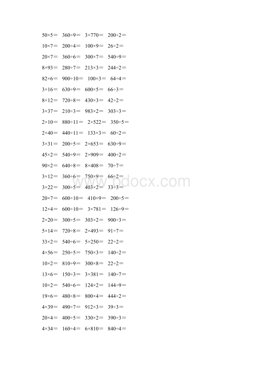 苏教版三年级数学上册口算天天练题卡33.docx_第3页