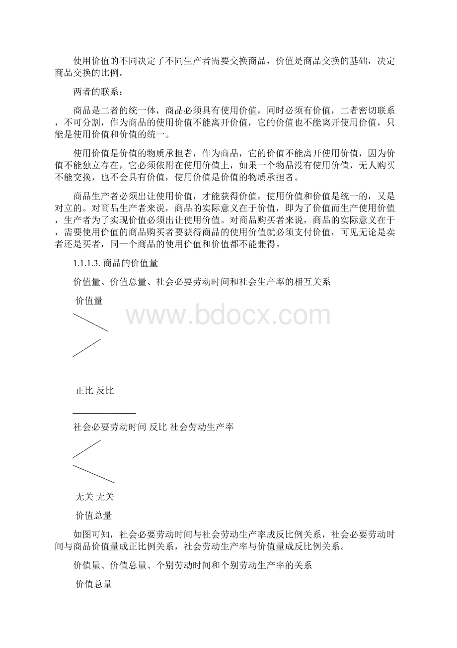 政治知识点全集.docx_第2页