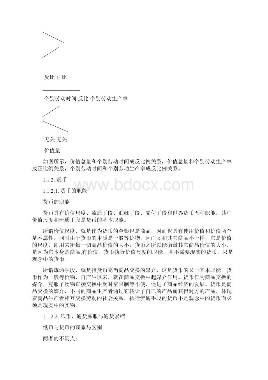 政治知识点全集.docx_第3页