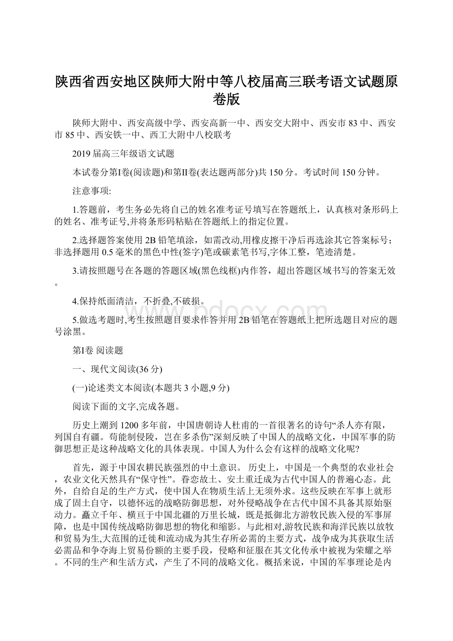 陕西省西安地区陕师大附中等八校届高三联考语文试题原卷版.docx_第1页