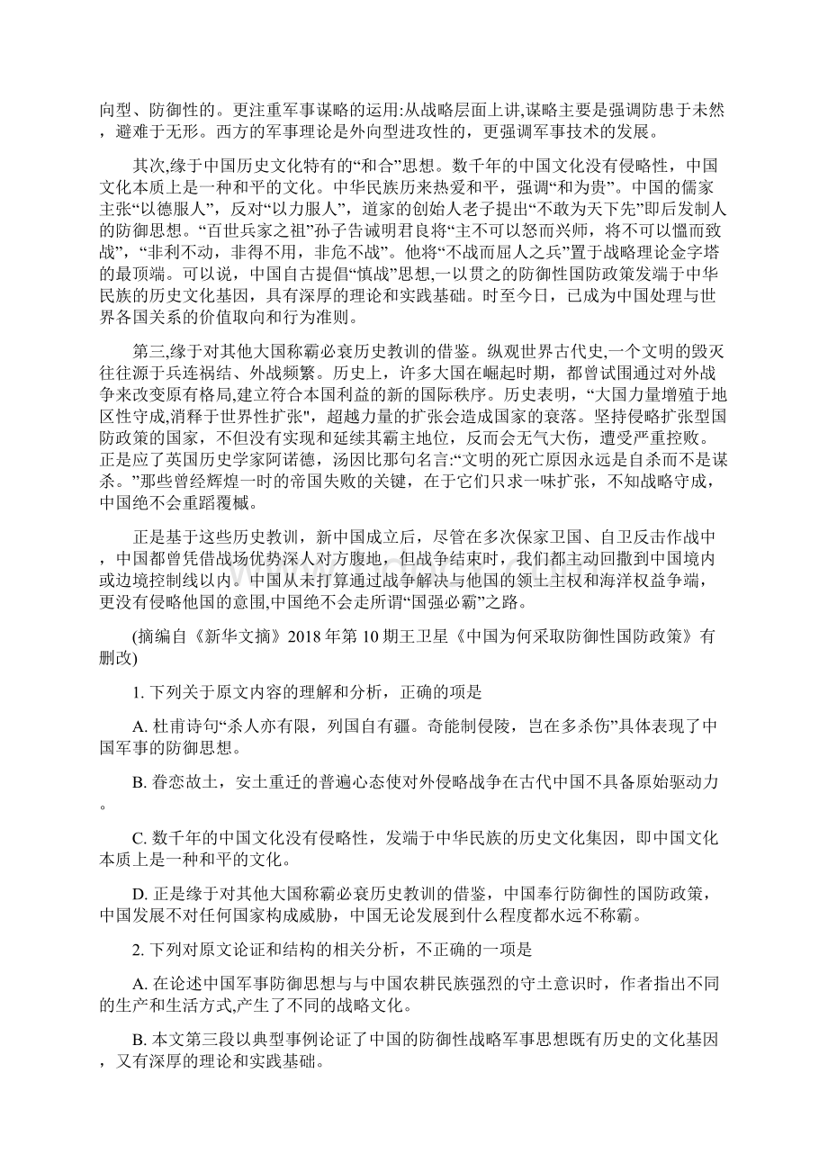 陕西省西安地区陕师大附中等八校届高三联考语文试题原卷版.docx_第2页