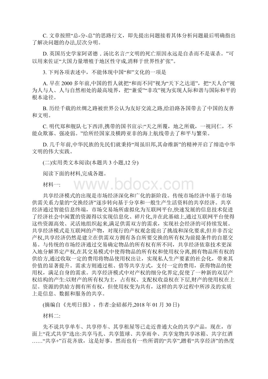 陕西省西安地区陕师大附中等八校届高三联考语文试题原卷版.docx_第3页