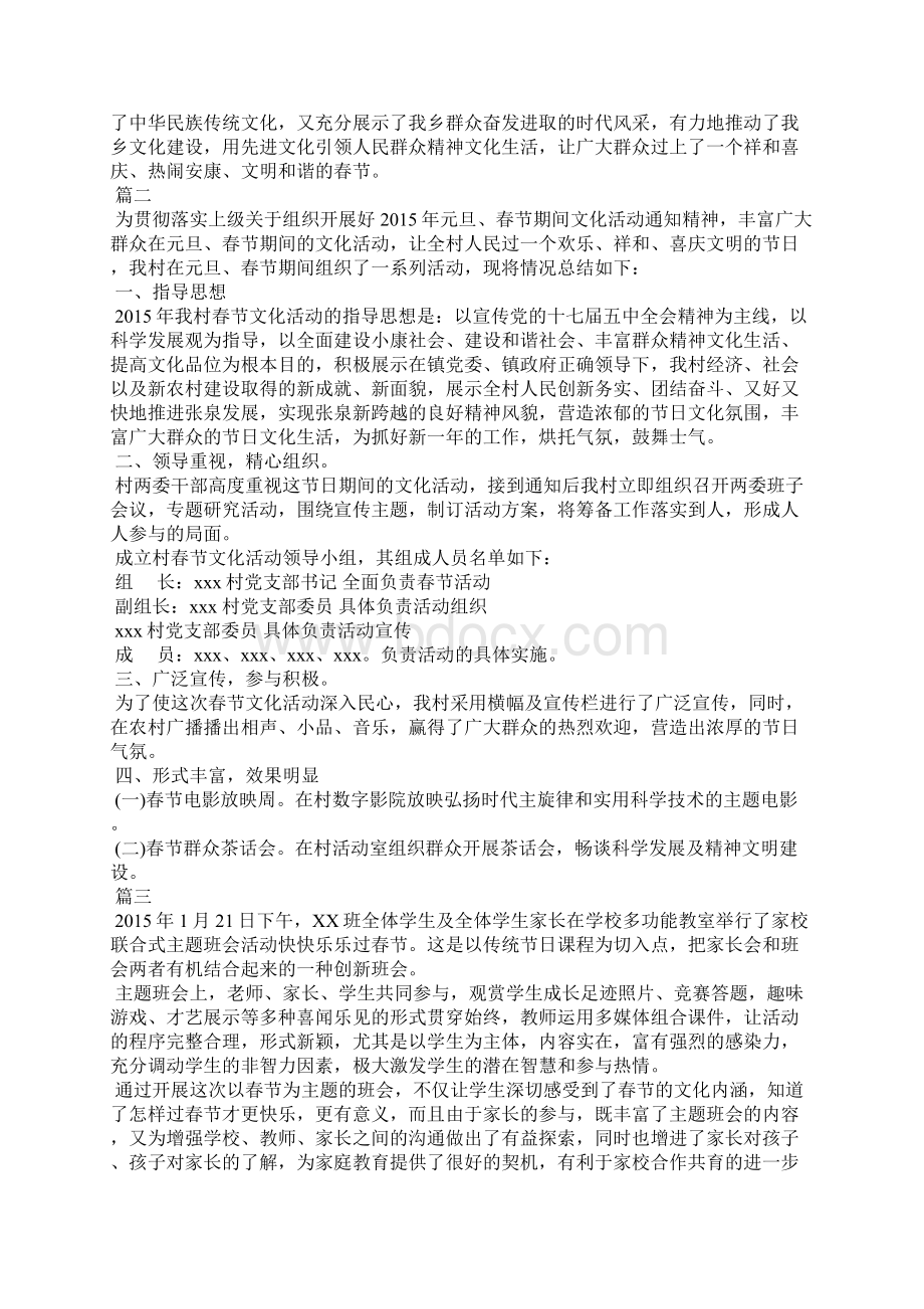 春节文化活动总结社区春节活动总结.docx_第2页