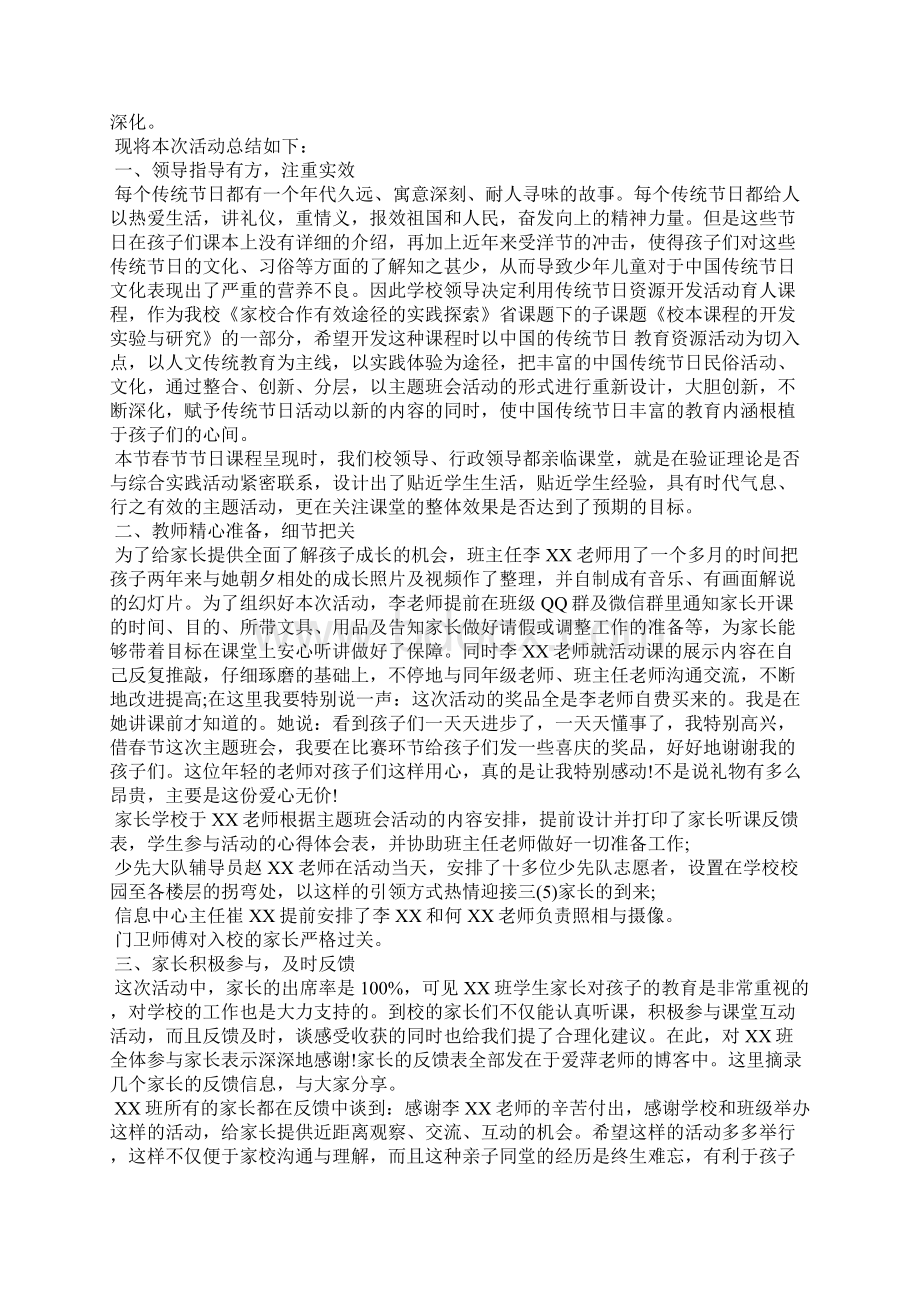 春节文化活动总结社区春节活动总结.docx_第3页