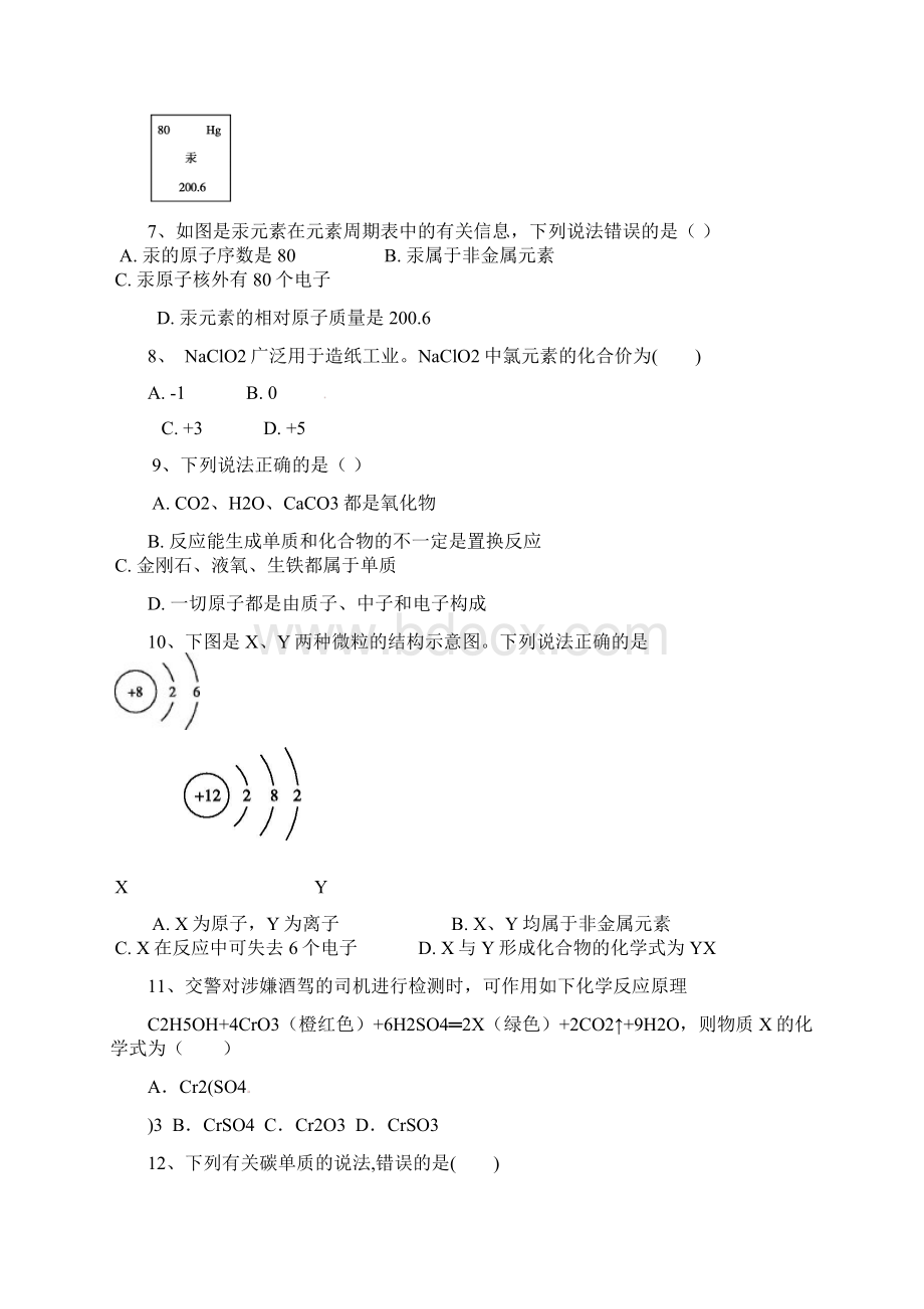 河北省魏县届九年级化学上学期期末试题实验新人教版含答案文档格式.docx_第2页