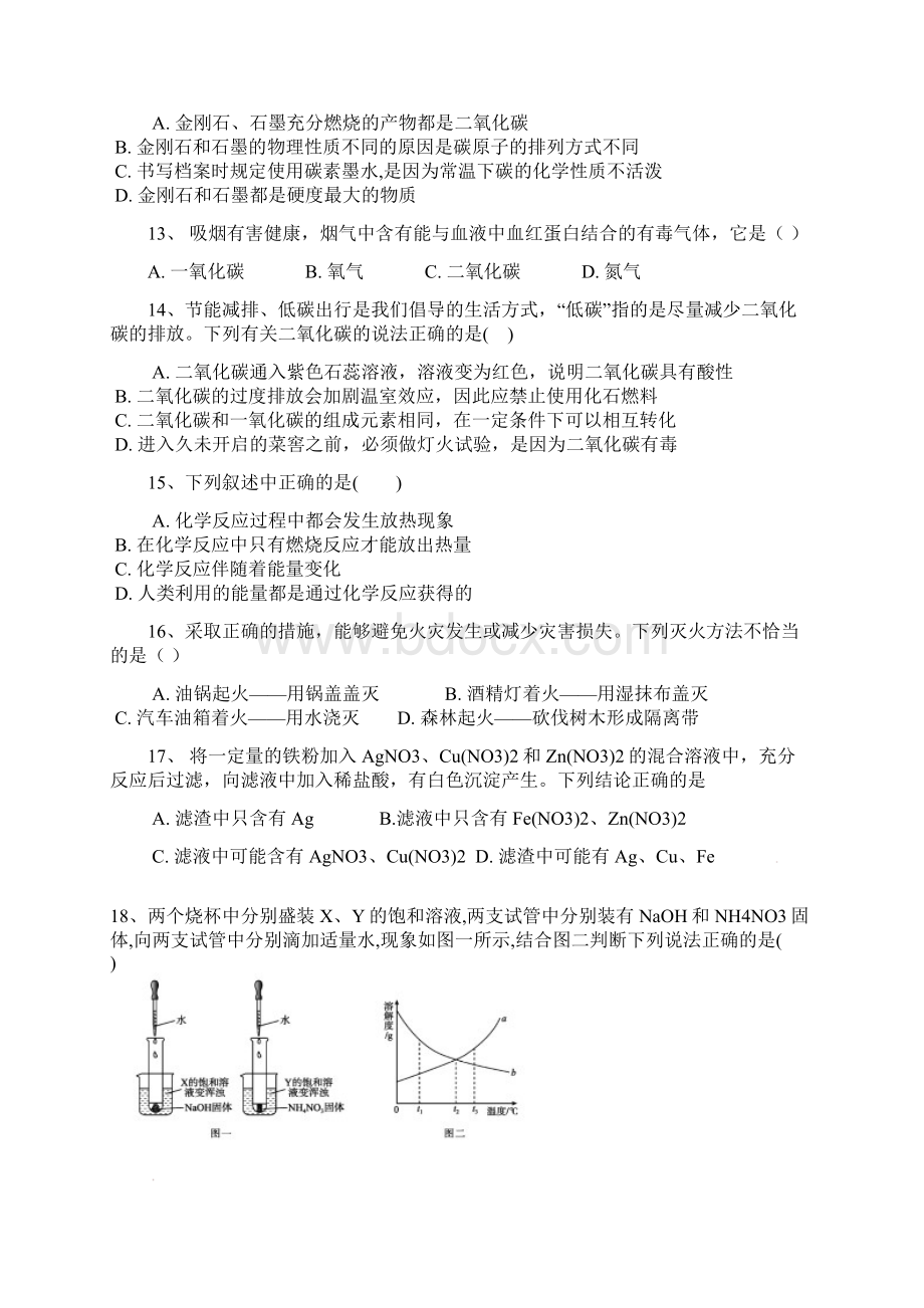 河北省魏县届九年级化学上学期期末试题实验新人教版含答案文档格式.docx_第3页