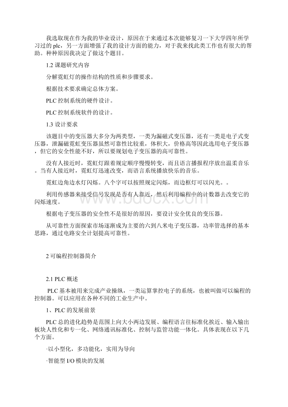 基于PLC的霓虹灯广告屏控制器设计说明书Word格式文档下载.docx_第2页