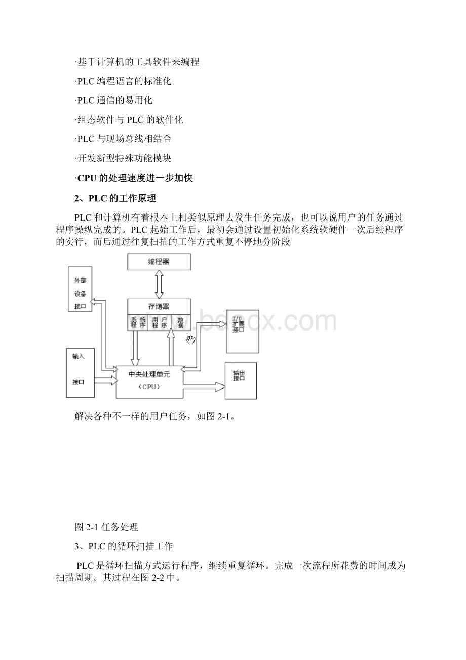 基于PLC的霓虹灯广告屏控制器设计说明书Word格式文档下载.docx_第3页