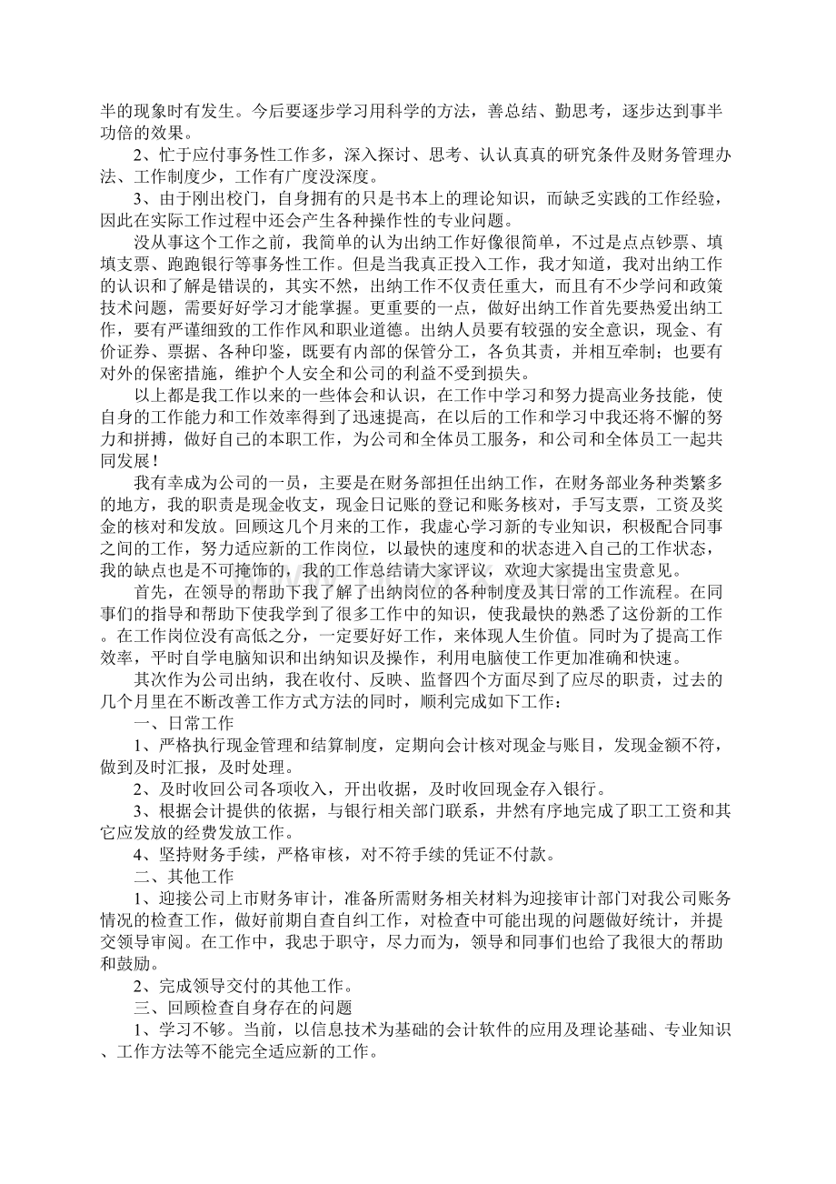 出纳个人年终工作总结5篇.docx_第2页