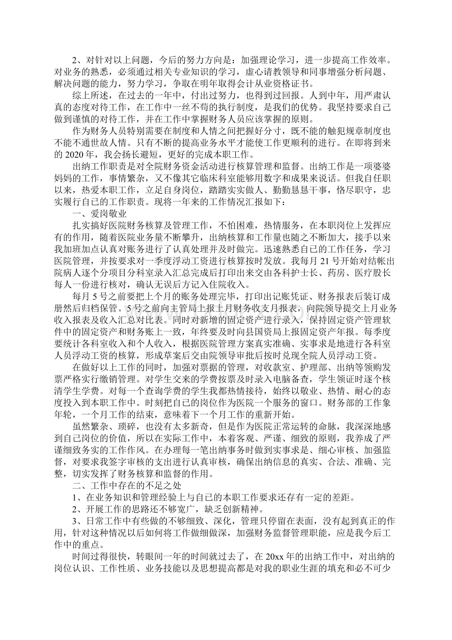 出纳个人年终工作总结5篇.docx_第3页