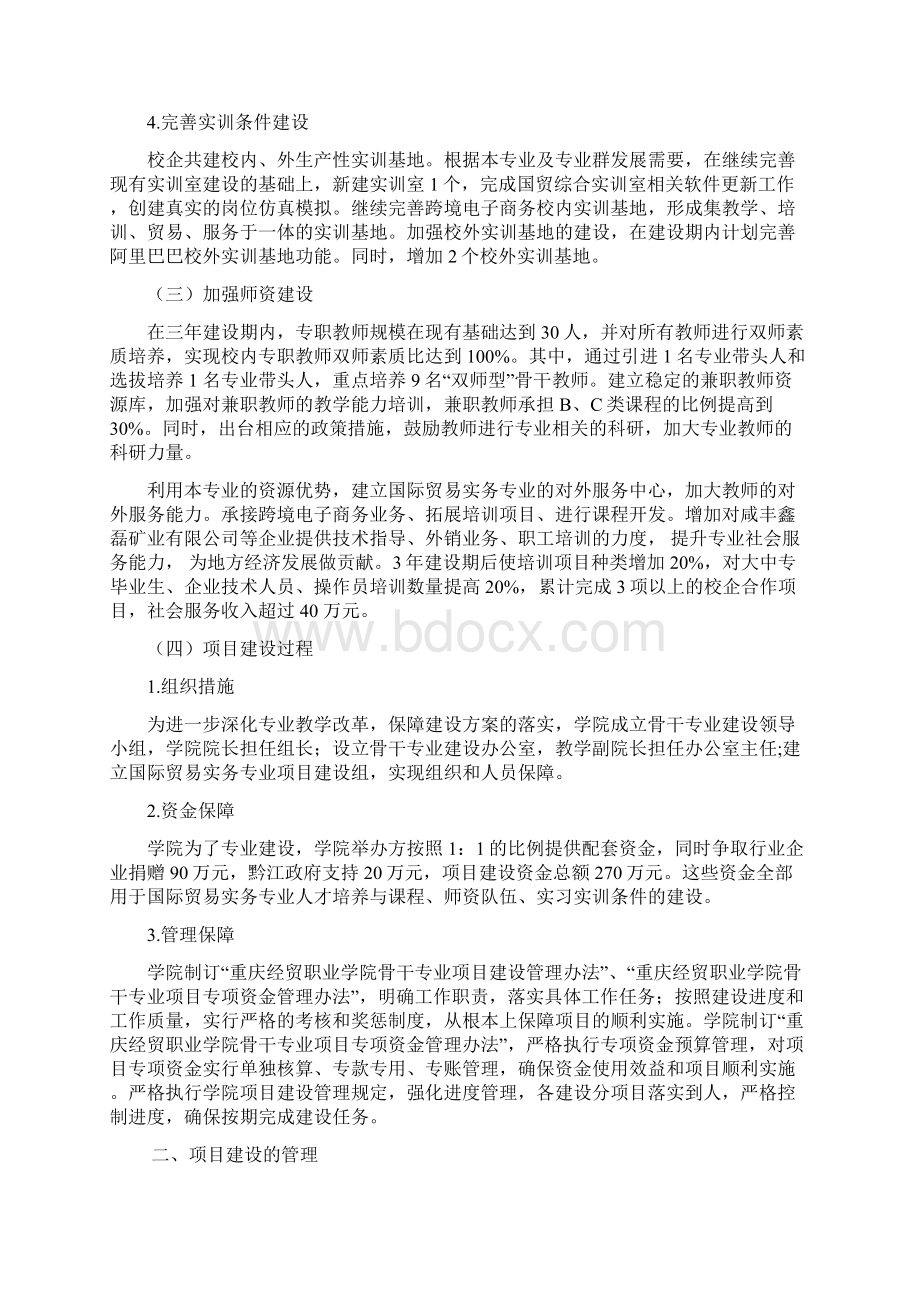 国贸专业建设验收自查报告 修.docx_第3页