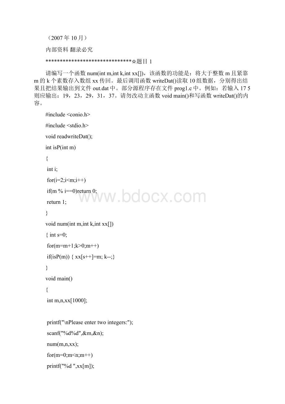 计算机国家三级考试网络技术上机题库最终修订版100.docx_第2页