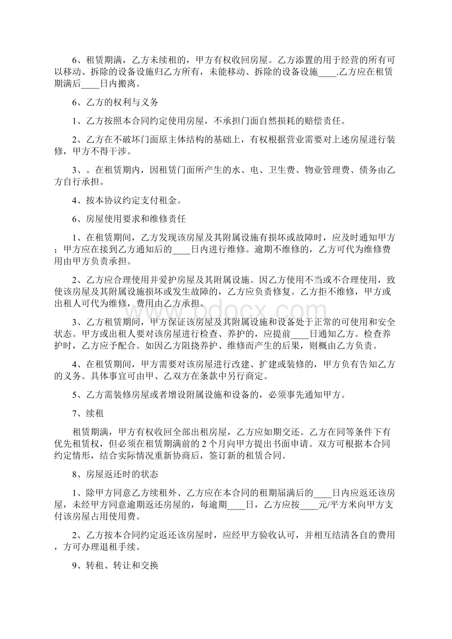 门面房租赁合同协议书3篇.docx_第2页