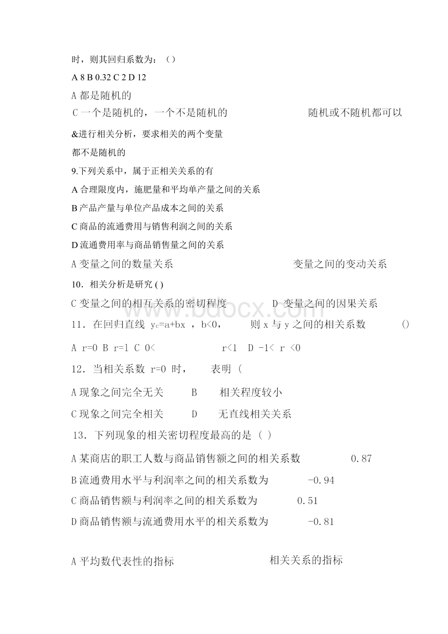 统计学第六章课后题与答案解析.docx_第2页