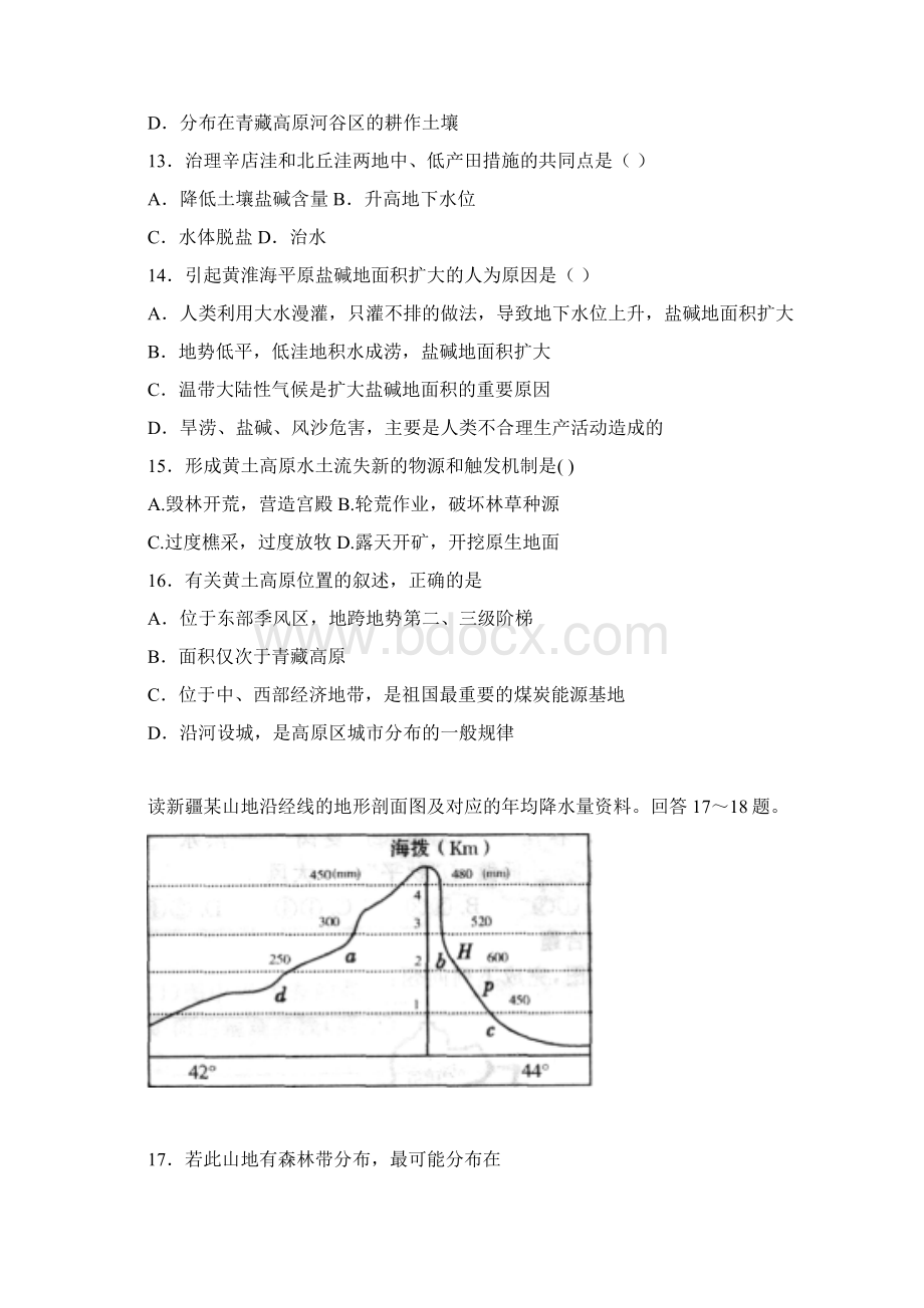 最新地理高二江西省抚州一中高二下学期第二次月考地理 精品.docx_第3页