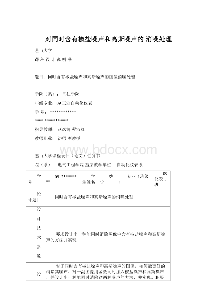 对同时含有椒盐噪声和高斯噪声的 消噪处理.docx_第1页