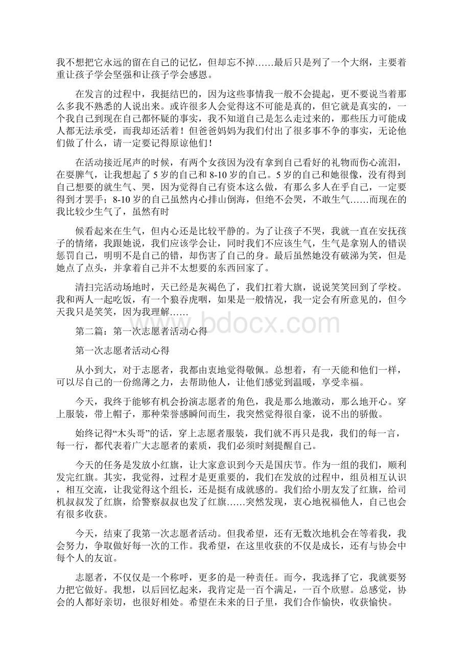 第一次志愿者活动心得精选多篇.docx_第2页