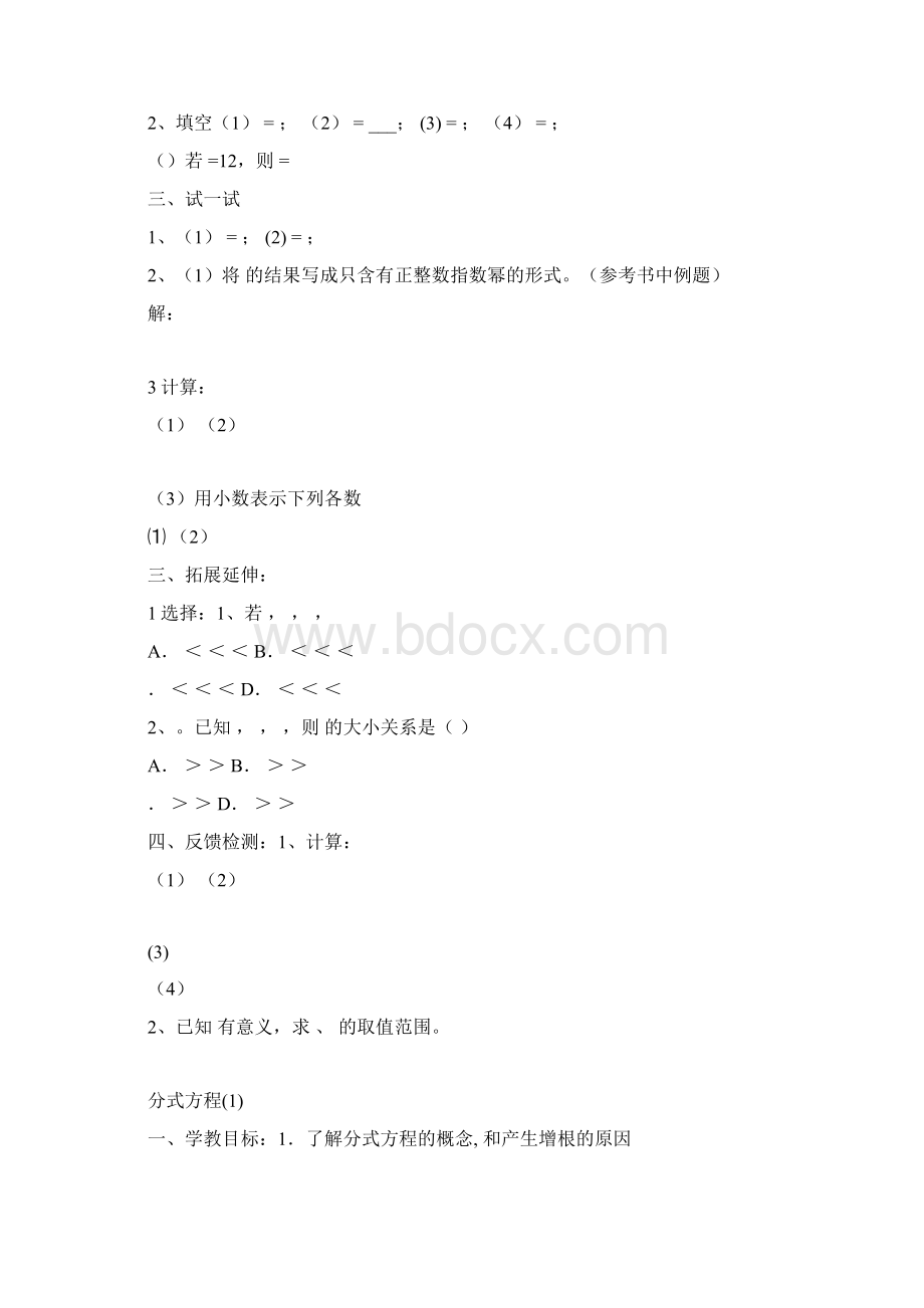 初二数学上册全册导学案新版人教版Word格式.docx_第2页