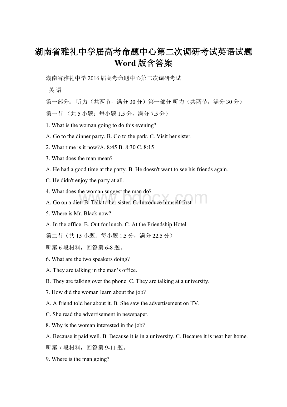 湖南省雅礼中学届高考命题中心第二次调研考试英语试题 Word版含答案.docx_第1页