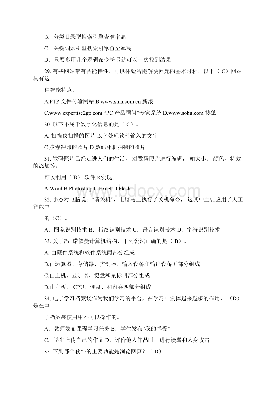 高一信息技术学业水平考试题库含答案Word文档下载推荐.docx_第3页