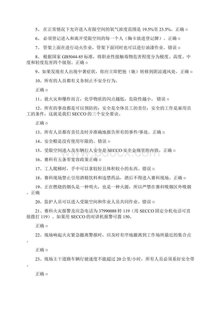 上岗考核HSSE复习题文档格式.docx_第3页