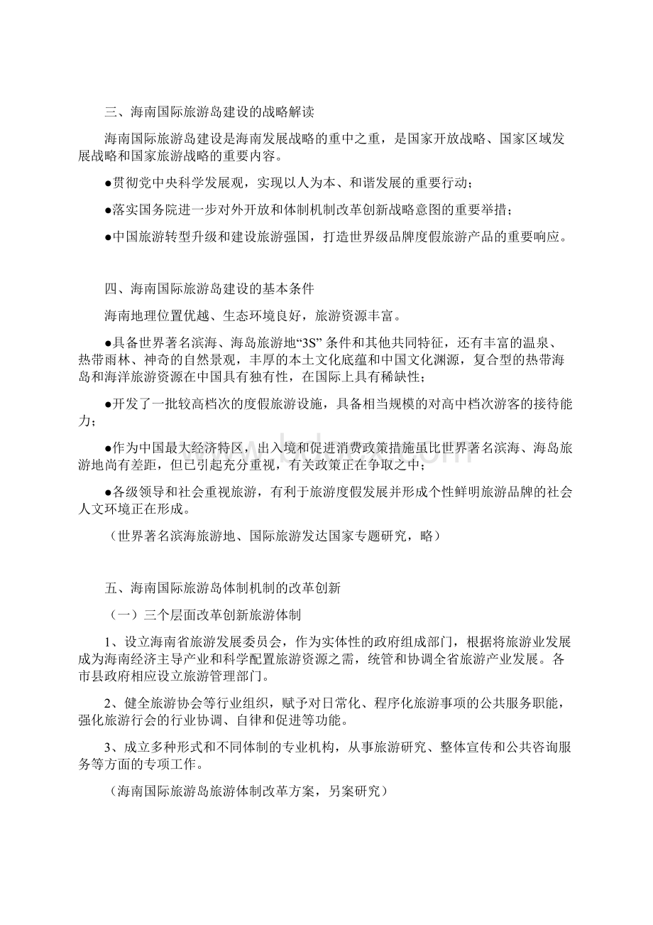 海南国际旅游岛建设总体规划文档格式.docx_第2页