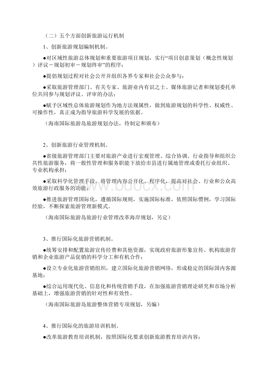 海南国际旅游岛建设总体规划.docx_第3页