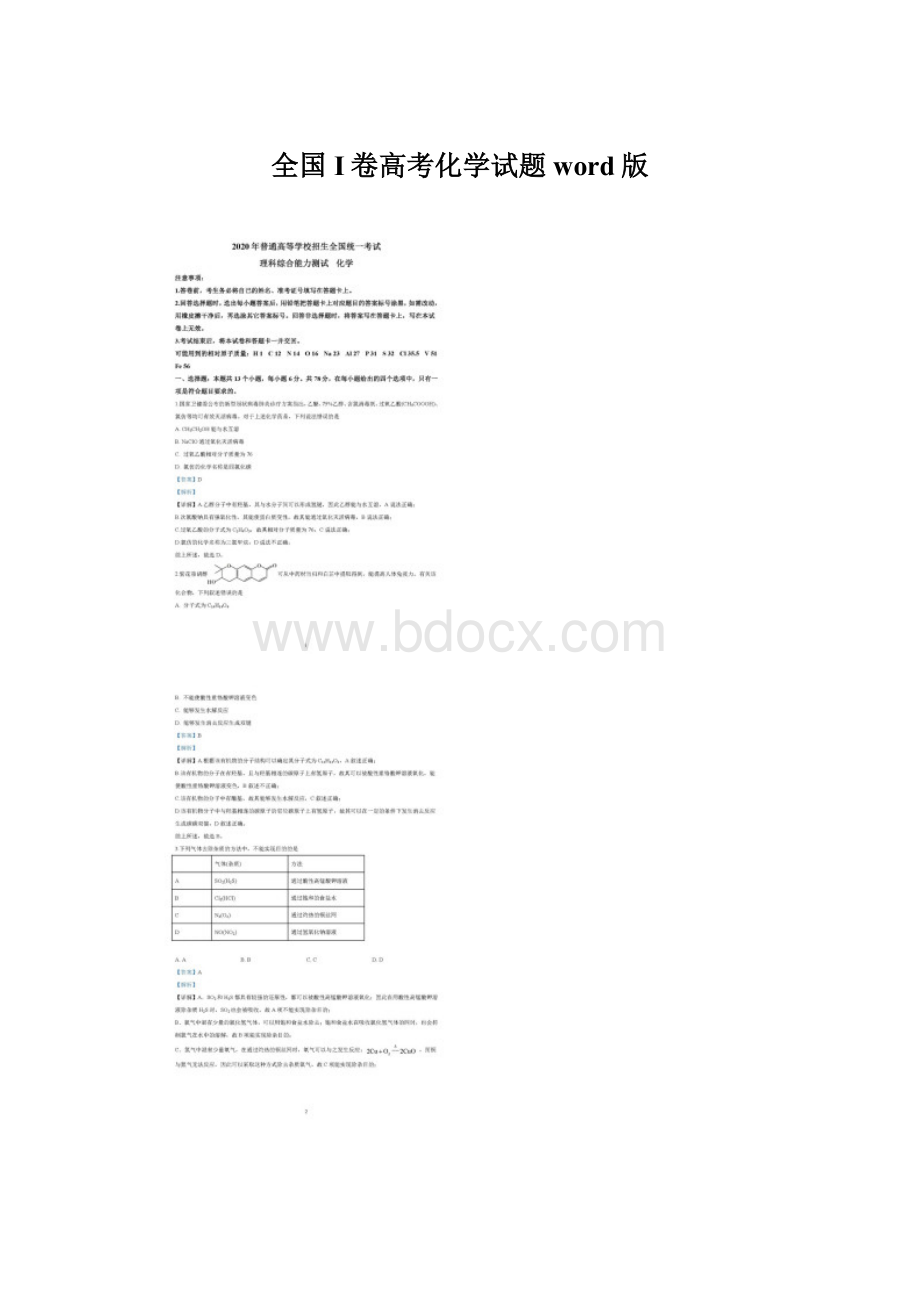 全国I卷高考化学试题word版.docx_第1页