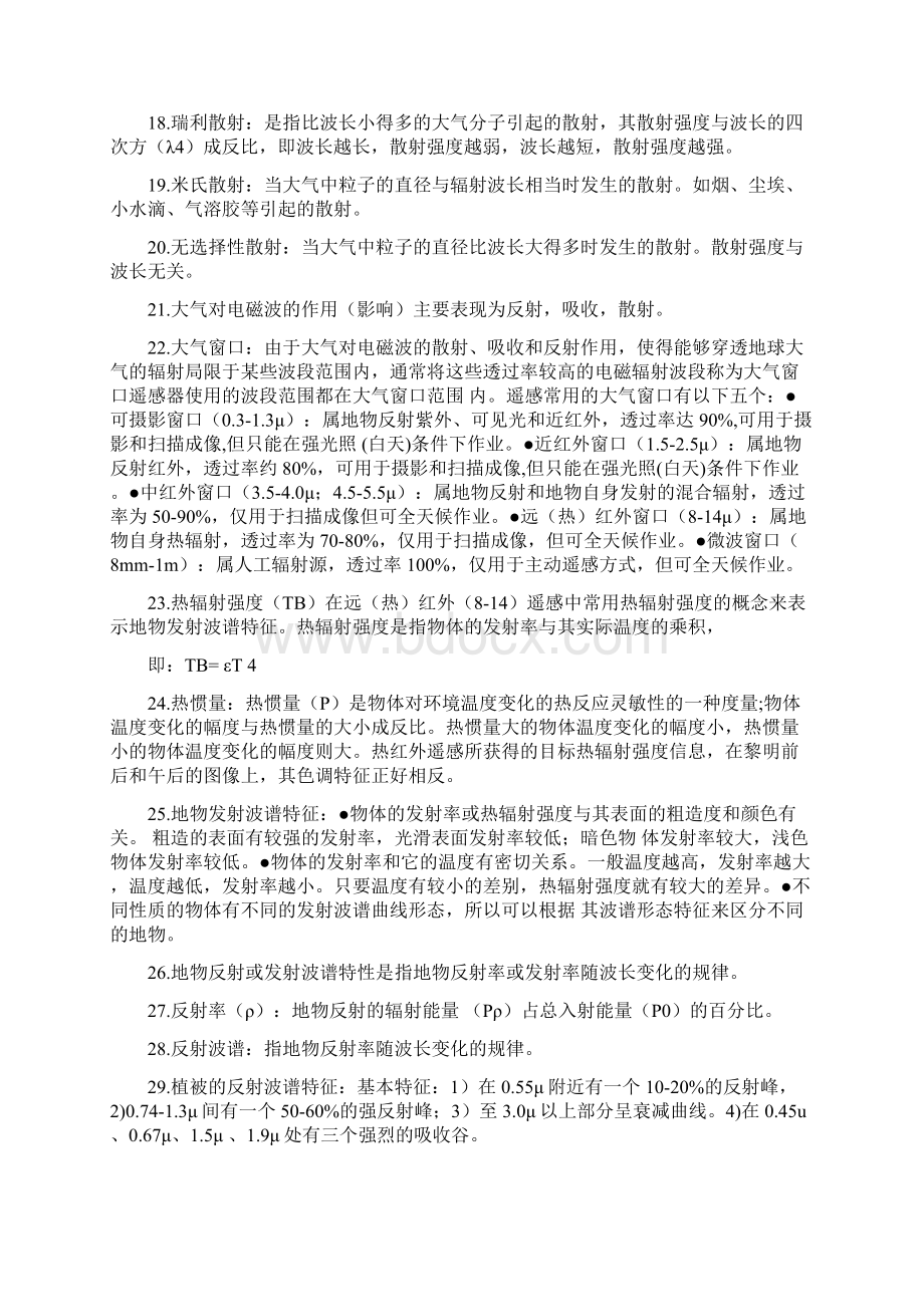 遥感导论复习资料.docx_第3页