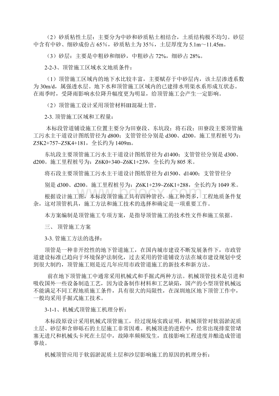 手掘式顶管项目施工组织.docx_第2页