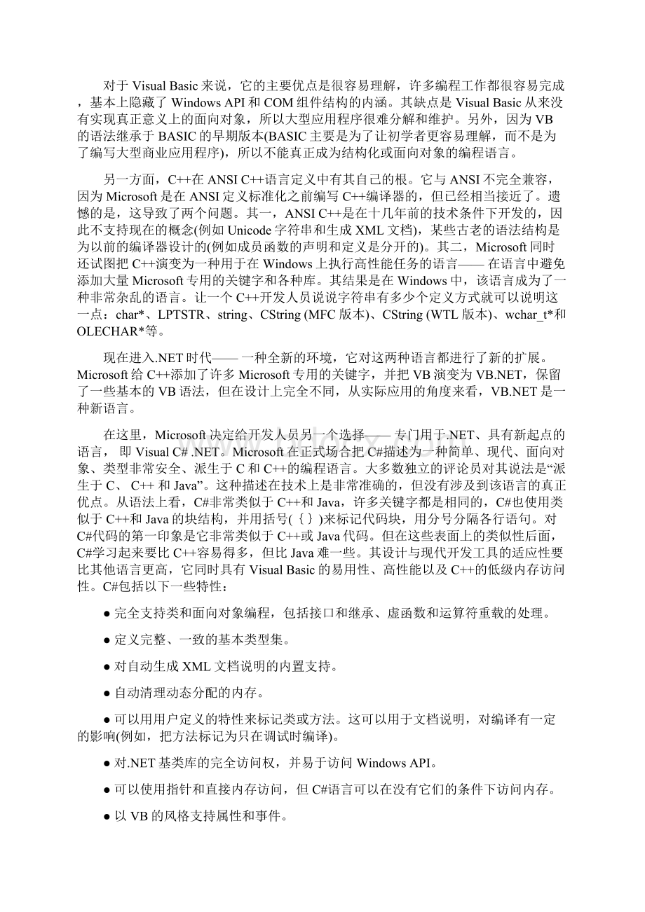 C语言外文资料翻译及原文.docx_第3页