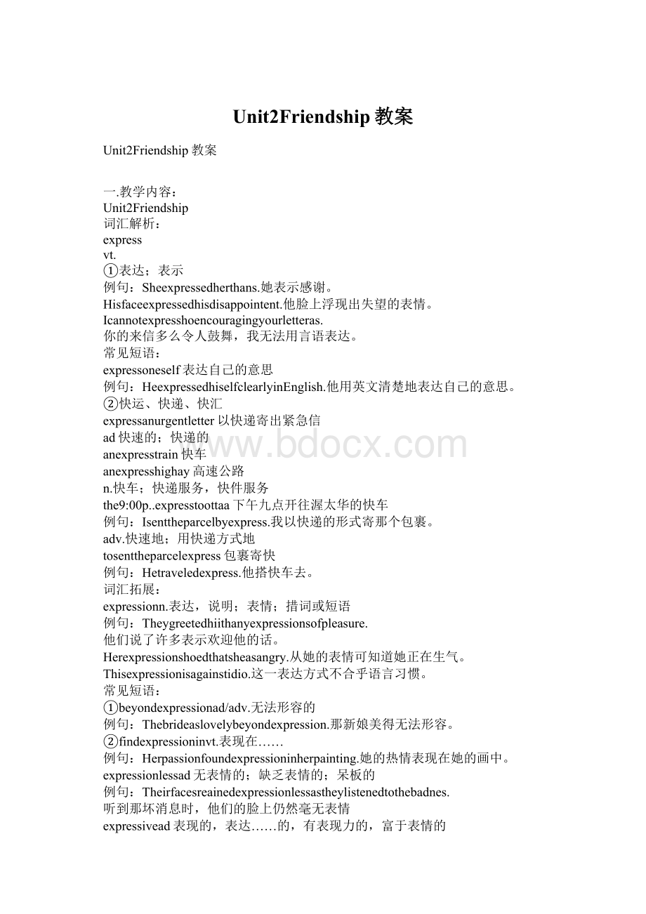 Unit2Friendship教案文档格式.docx_第1页