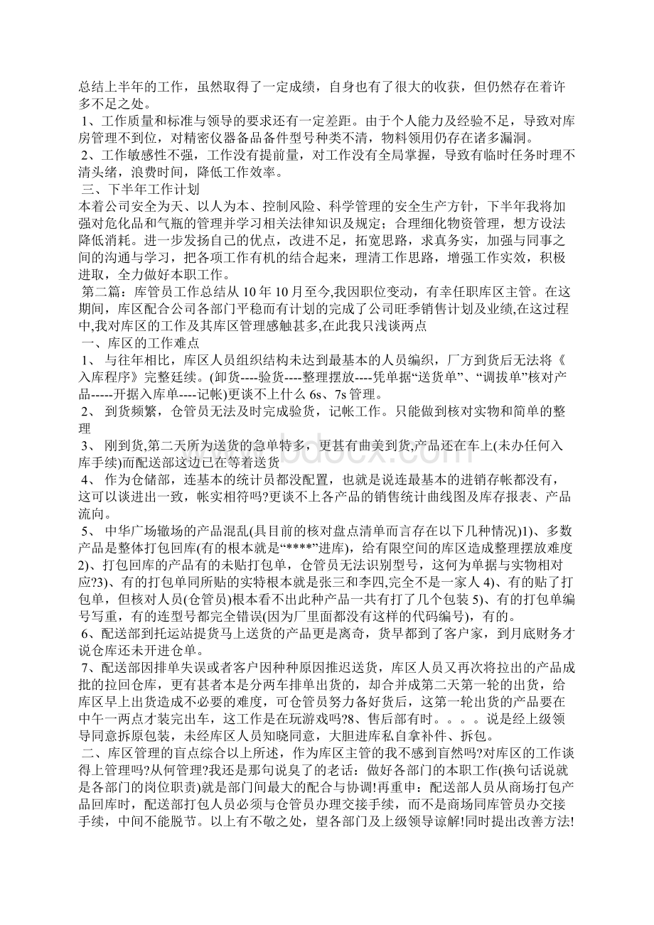 库管员上半年工作总结.docx_第2页