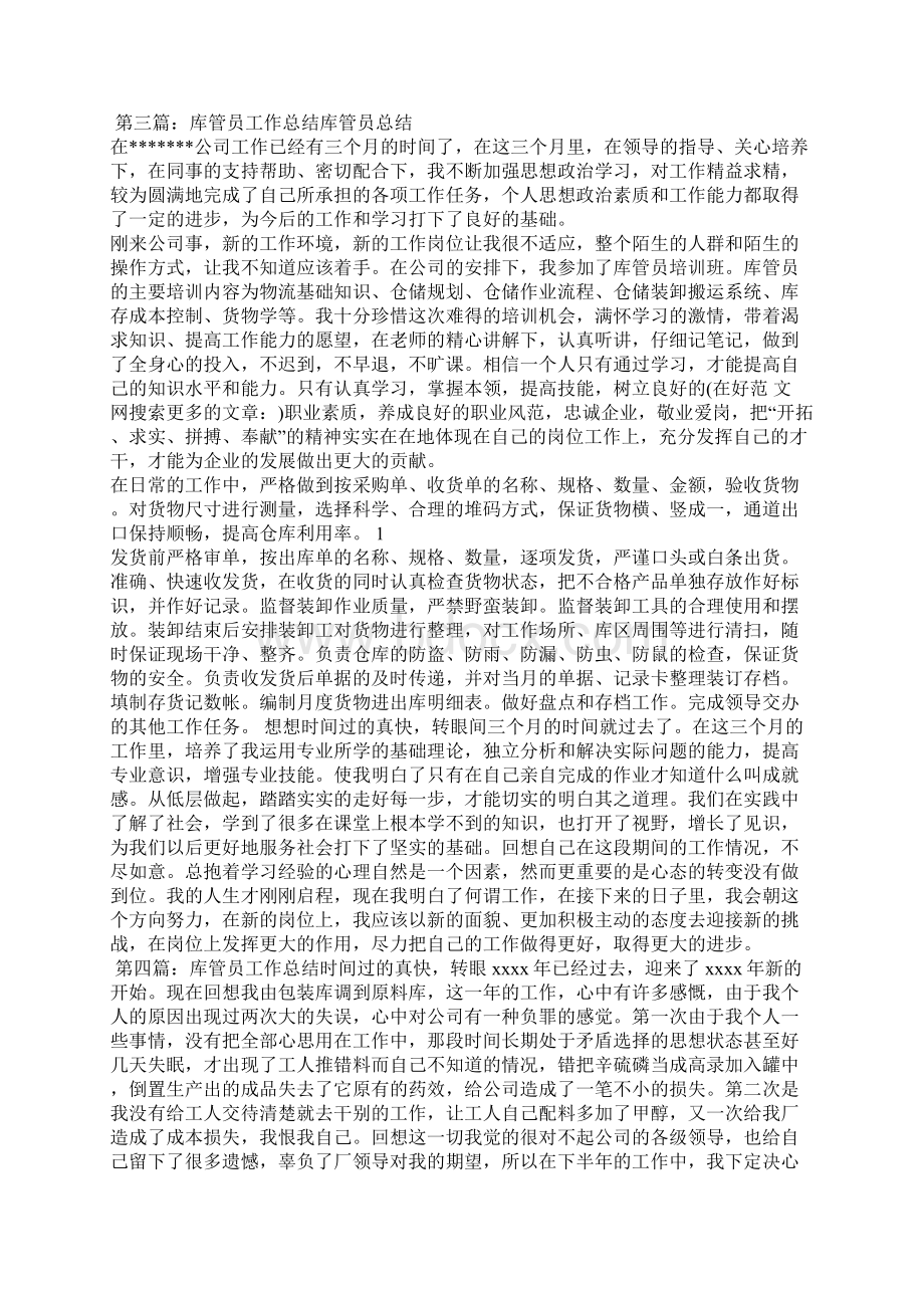 库管员上半年工作总结.docx_第3页