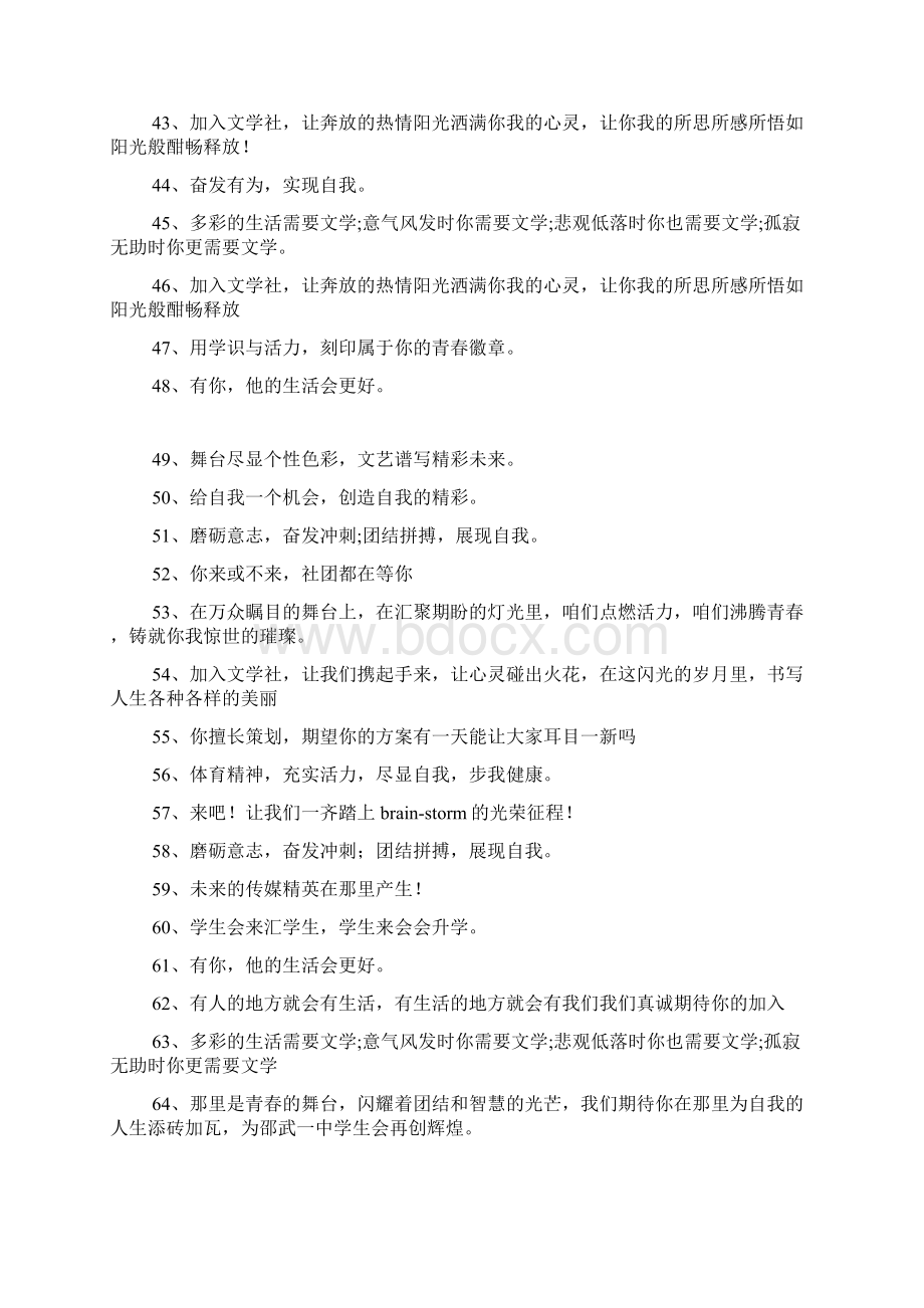 学生会招新标语.docx_第3页