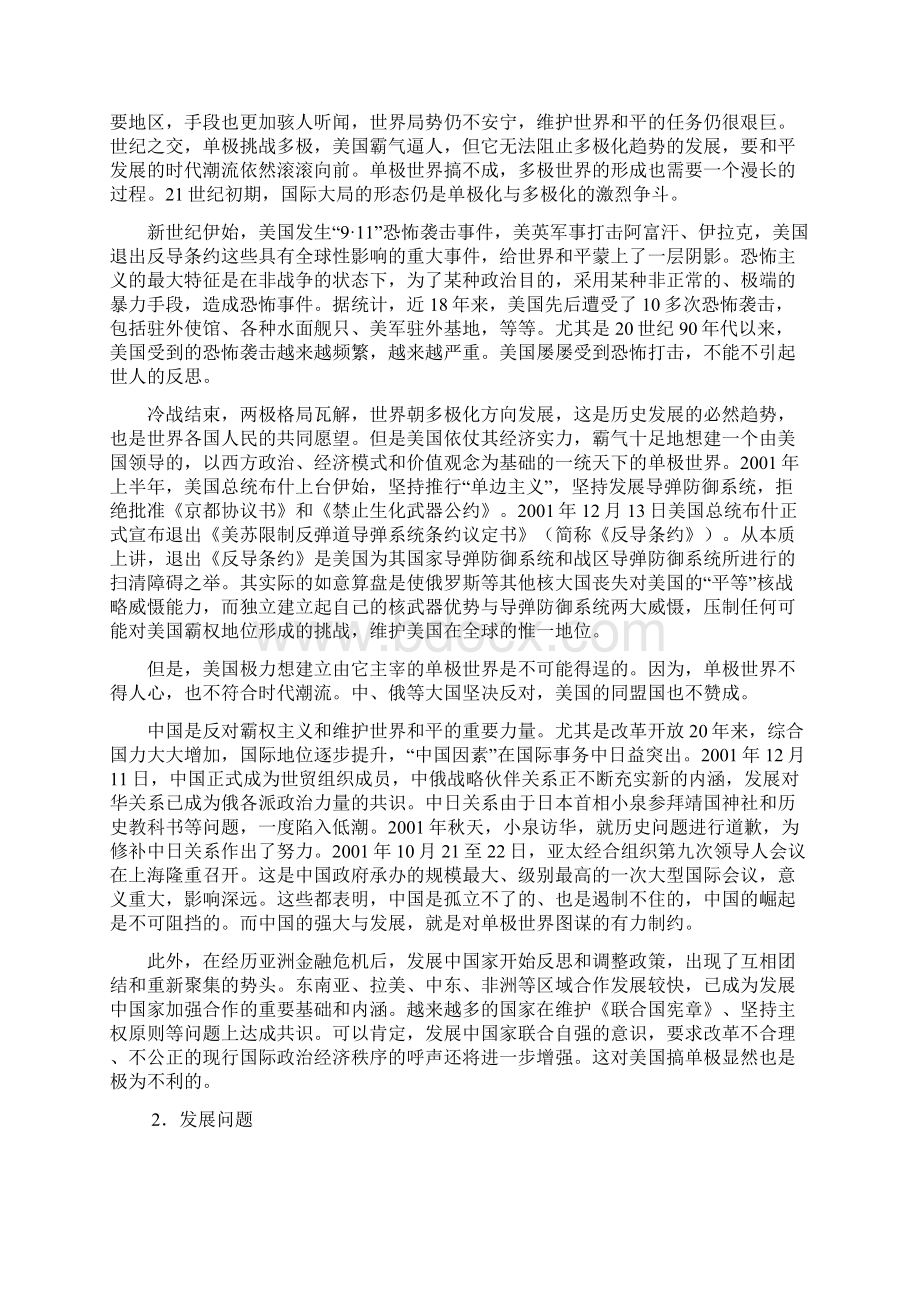 当代大学生应具备的素质Word格式.docx_第2页