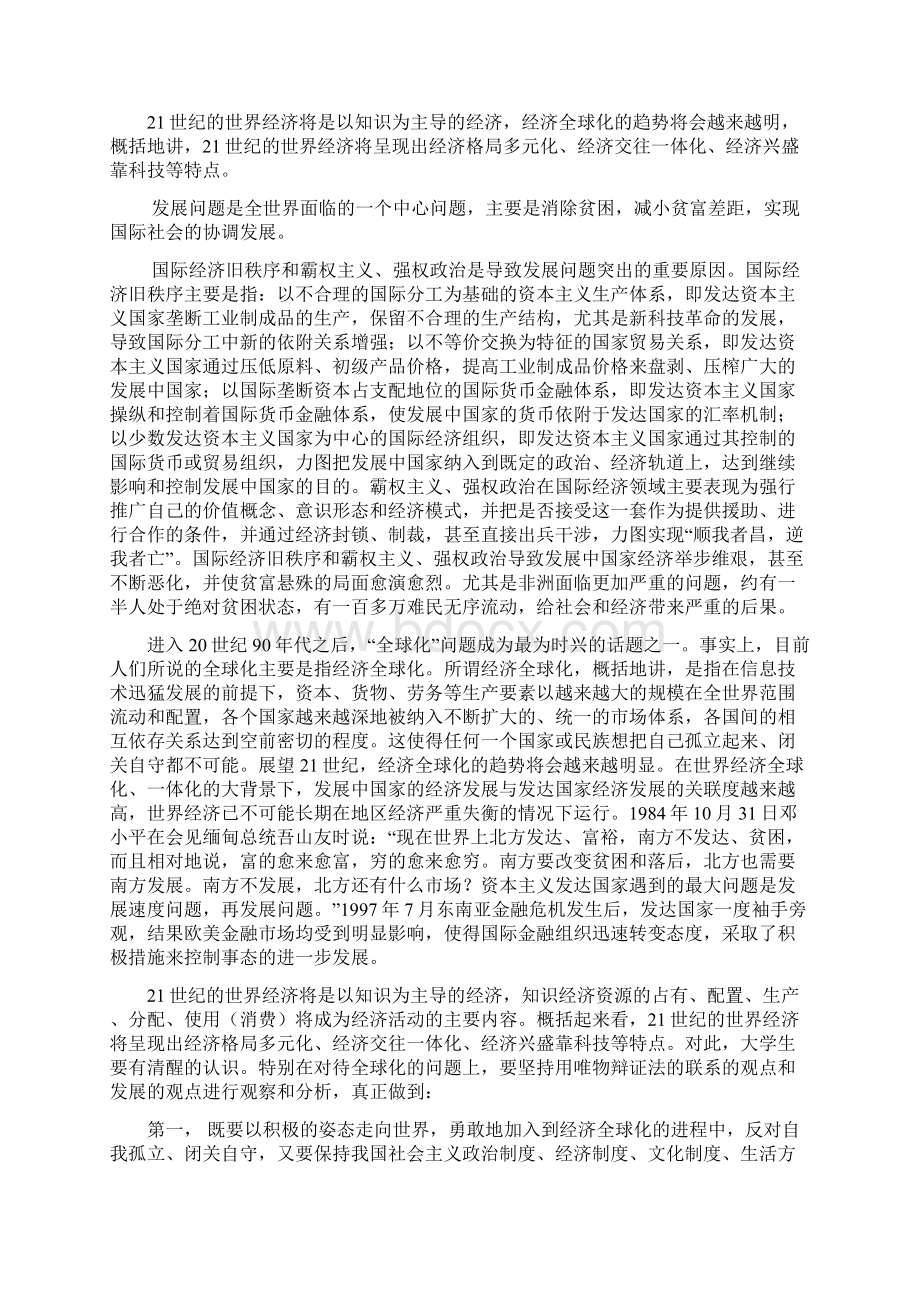 当代大学生应具备的素质.docx_第3页