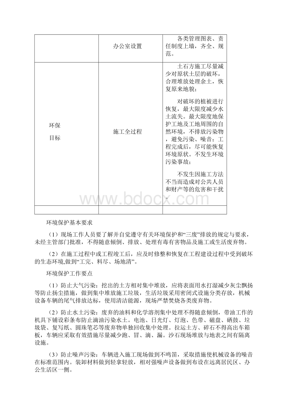 环境保护和文明施工方案Word下载.docx_第3页